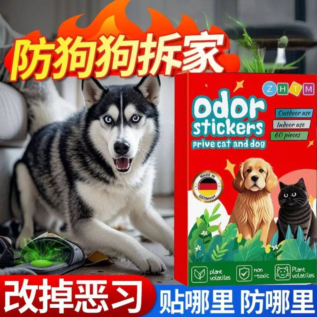 防狗乱尿神器强力驱狗贴狗狗长效室外汽车轮胎防乱拉屎尿趋避喷贴