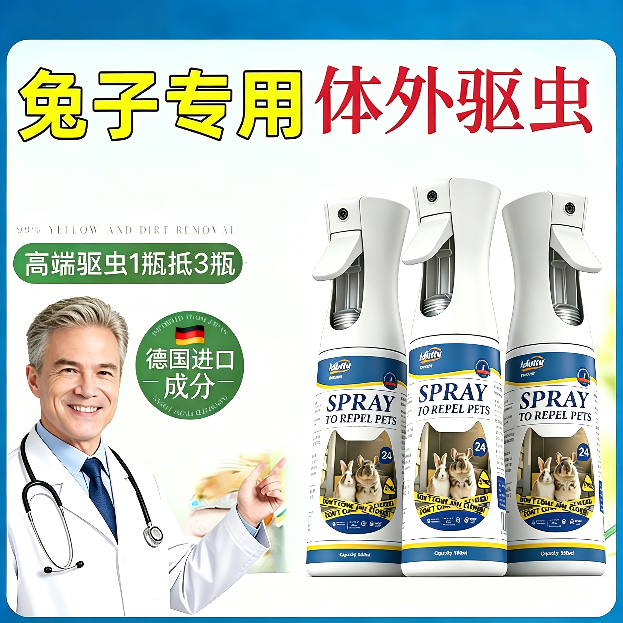 德国兔子体外驱虫喷雾小宠除虫专用药去跳蚤除蜱虫兔子用品大全