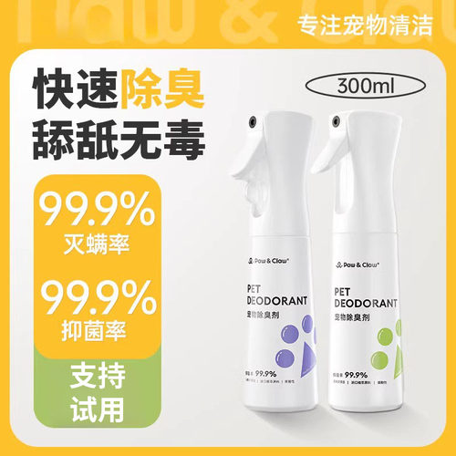 宠物除臭剂杀菌去尿味狗猫尿生物酶分解剂Pawclaw同款喷雾珀克鲁