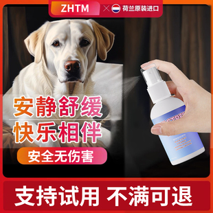宠物安抚镇定喷剂猫猫狗狗不安情绪晕车反应乱抓嚎叫滋尿烦躁行为