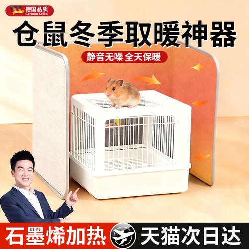 仓鼠笼子加热保温毯保暖器罩过冬神器冬季套金丝熊过冬屋用品大全
