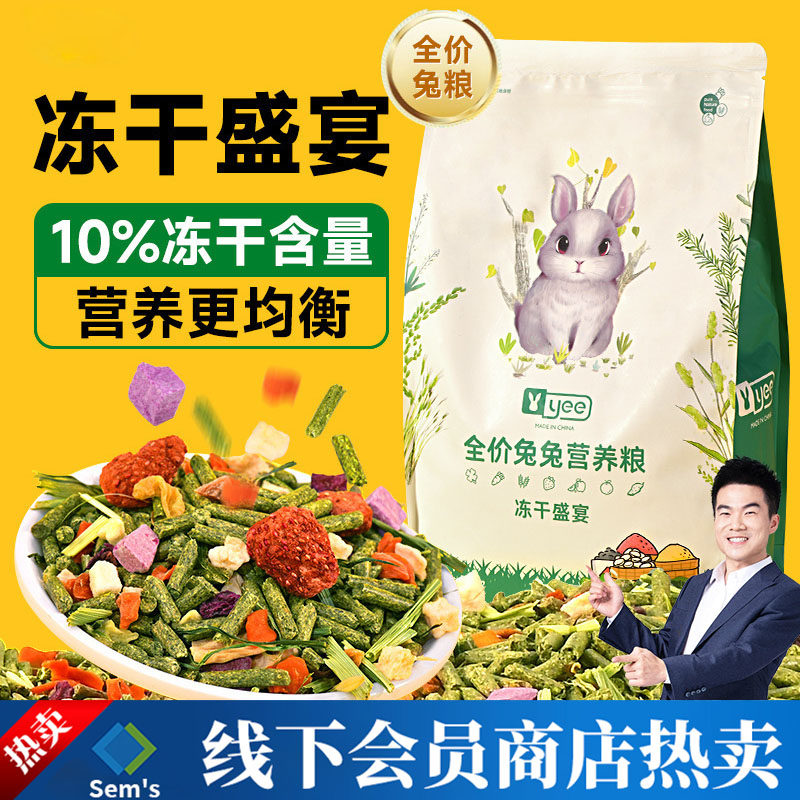 兔粮主食侏儒兔兔子饲料旗舰店第一名食物成幼干草磨牙零食专用品图片