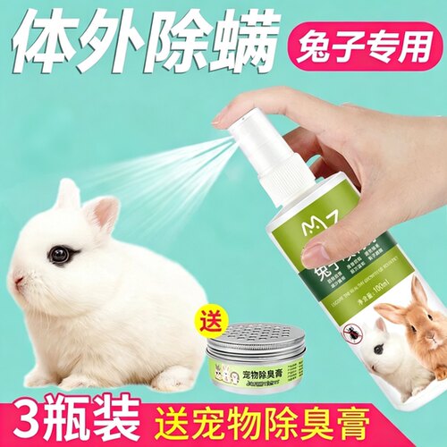 全套体外杀跳蚤蜱虫专用药兔子