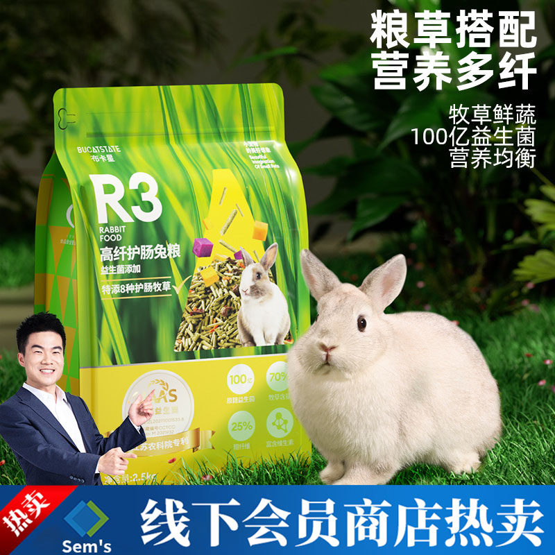 兔粮兔子饲料营养除臭抗球虫宠物兔垂耳兔食物干草旗舰店第一名图片