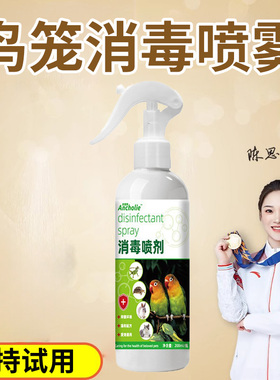f10鹦鹉专用消毒液虎皮牡丹鸟用品大全鸟笼杀菌剂鸟类非驱虫喷雾