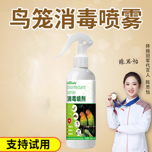 f10鹦鹉专用消毒液虎皮牡丹鸟用品大全鸟笼杀菌剂鸟类非驱虫喷雾