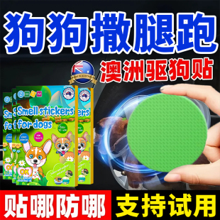 驱狗贴神器驱狗器喷剂专用长效室外汽车轮胎防止狗狗乱拉尿屎强力