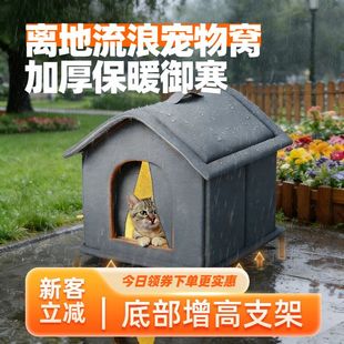 2025流浪猫窝过冬户外冬季保暖防水防雨抗寒加厚封闭帐篷御寒猫窝