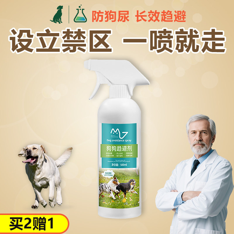 防狗尿喷剂喷雾驱狗剂