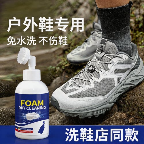 户外网面鞋清洗剂凯乐石萨洛蒙徒步登山鞋运动鞋专用清洁干洗神器