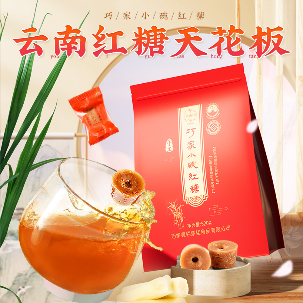 国标非遗地标认证有机红糖