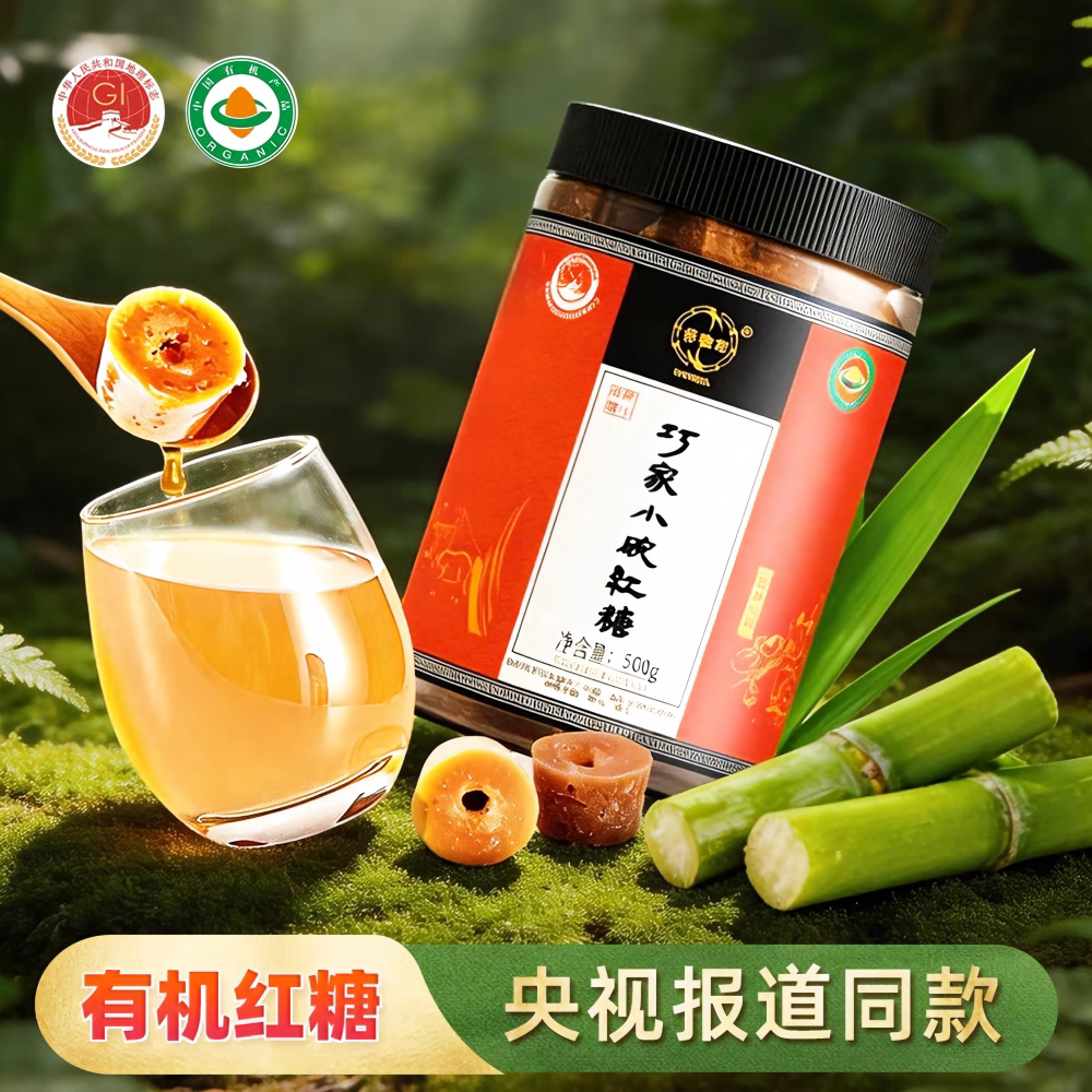 云南有机红糖 非遗古法红糖 地理标志红糖巧家小碗红糖500克/瓶