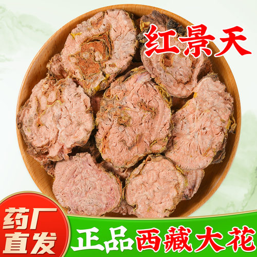 【正品红景天中药材】药厂直销