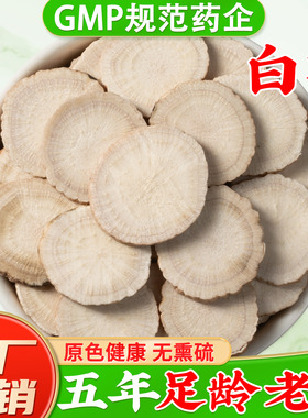 白芍中药材正品官方旗舰店芍药中药材白勺白芷生白芍片正宗杭白芍