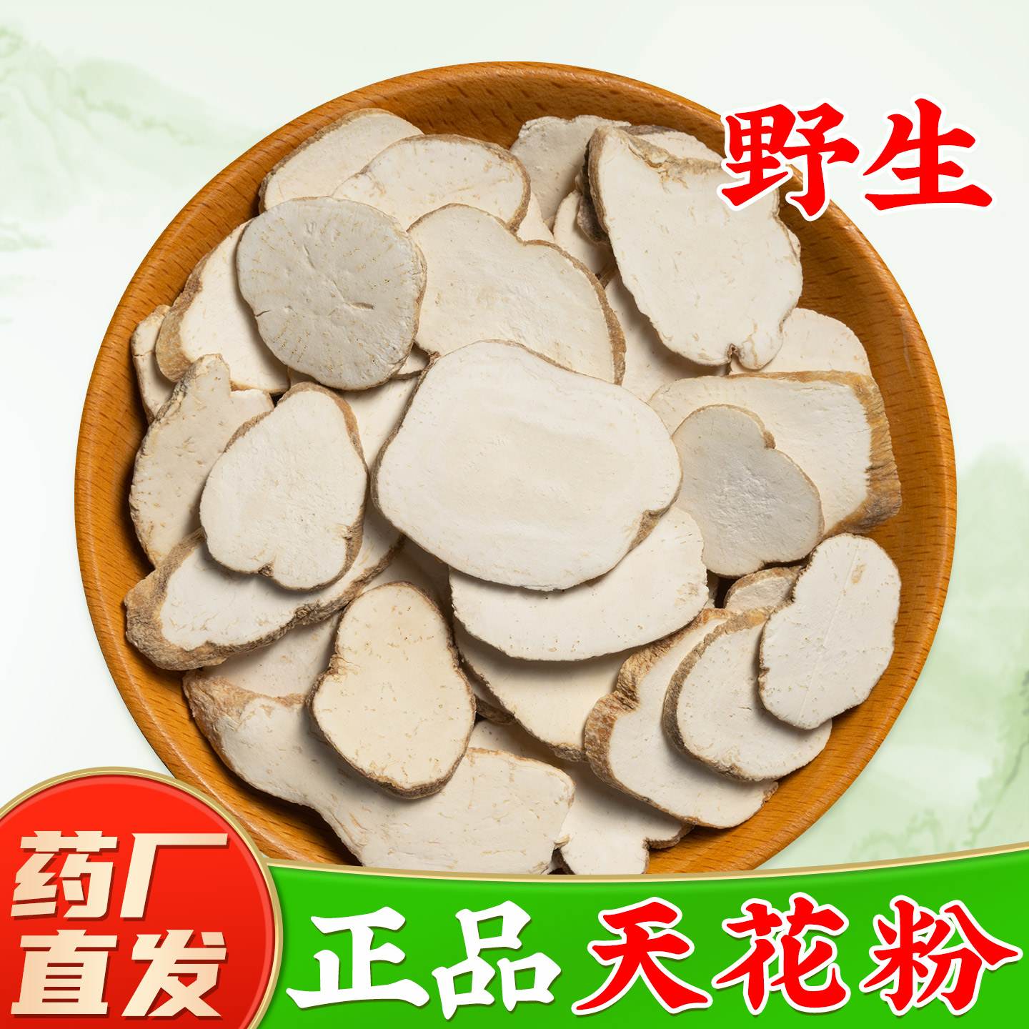【野生天花粉中药材】药厂直销图片