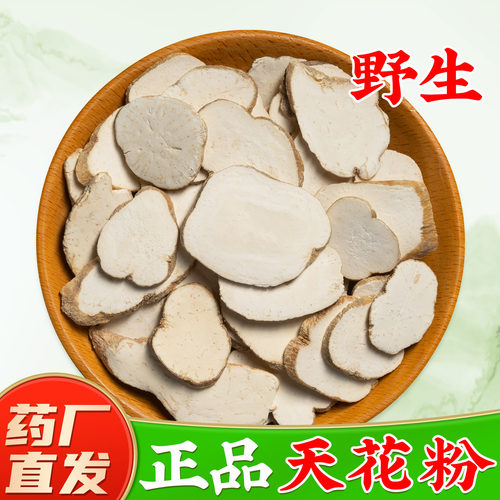 【野生天花粉中药材】药厂直销