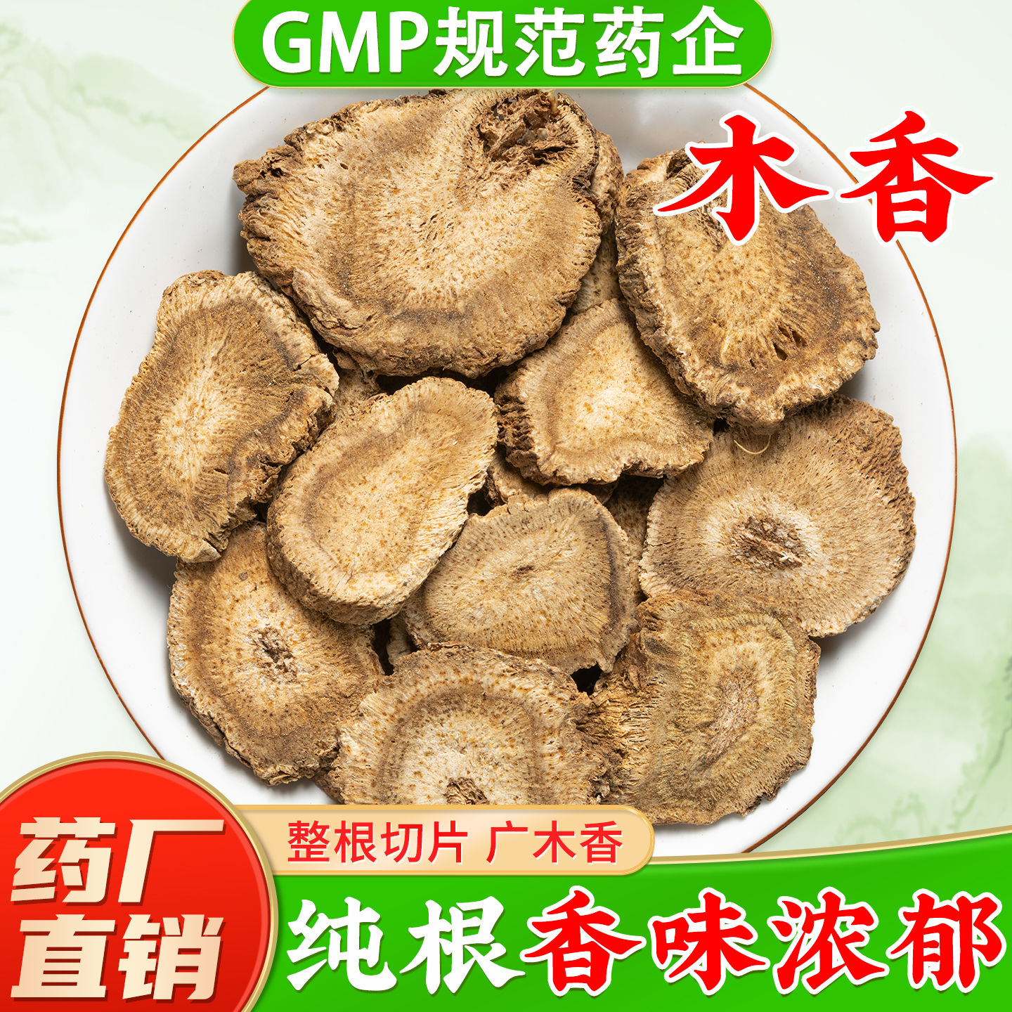 正宗木香中药材官方旗舰店正品 云南广木香片 【不是青木香】