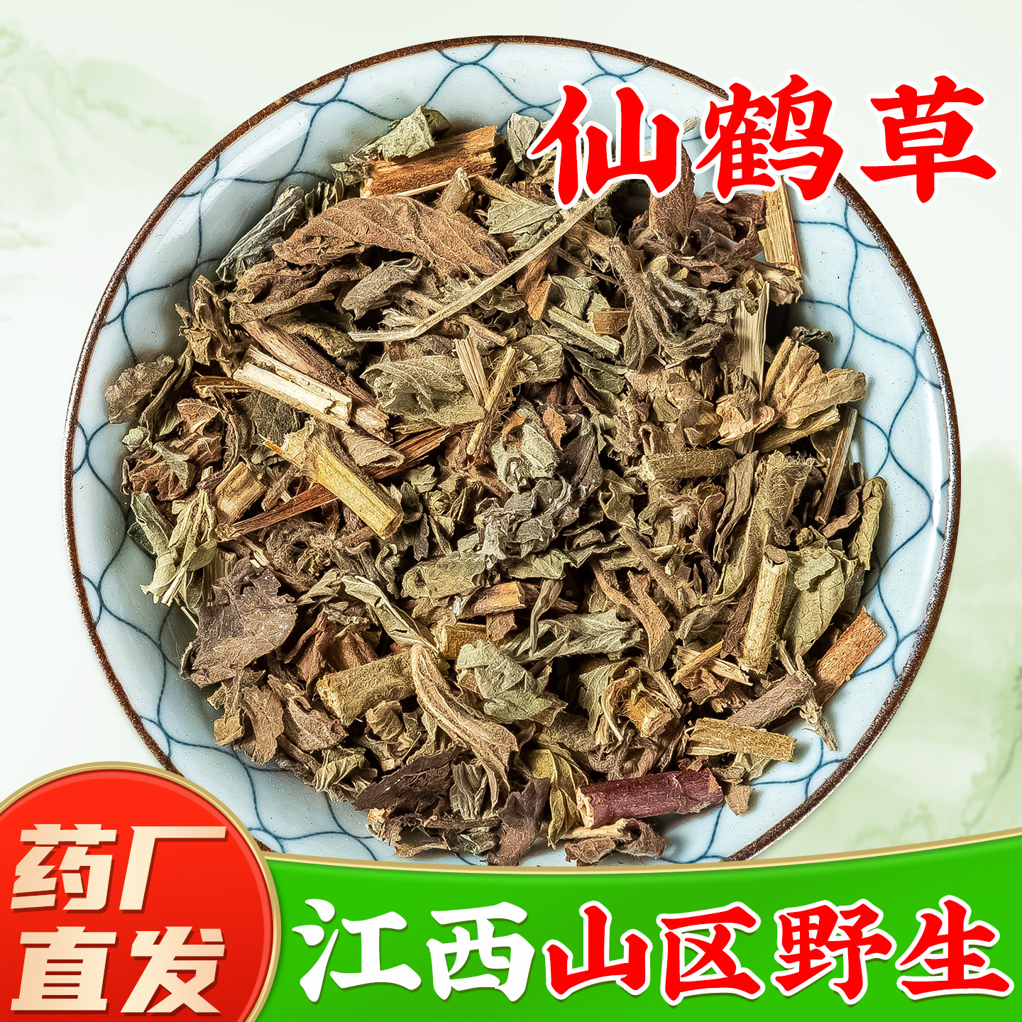 【野生仙鹤草中药材】药厂直销图片