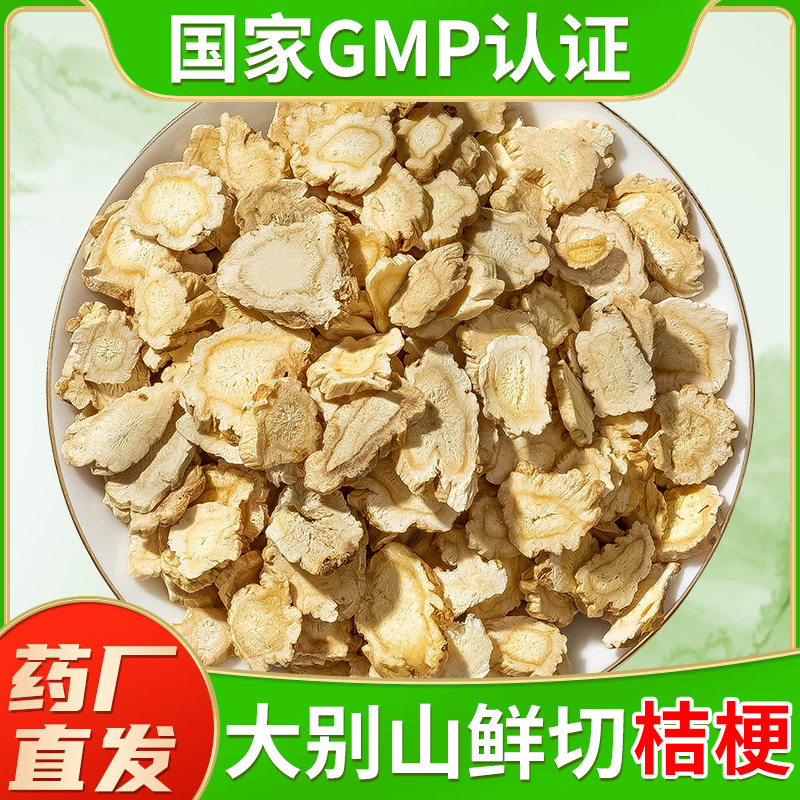 正品桔梗中药材500g 桔梗干新货非粉桔梗茶桔梗片 药厂直发