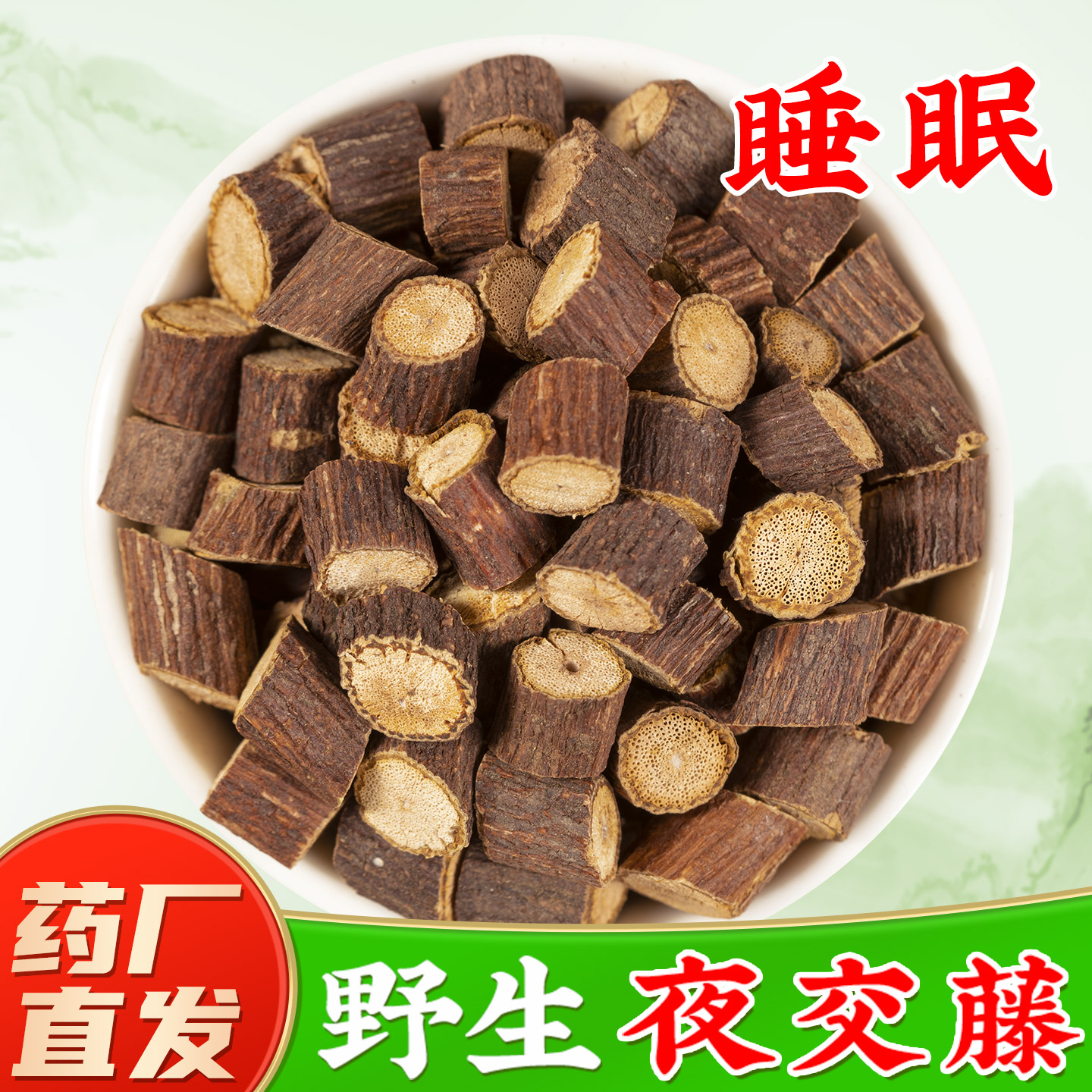 野生夜交藤中药材正品何首乌的藤图片