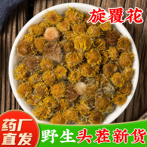 【野生旋覆花中药材】药厂直销
