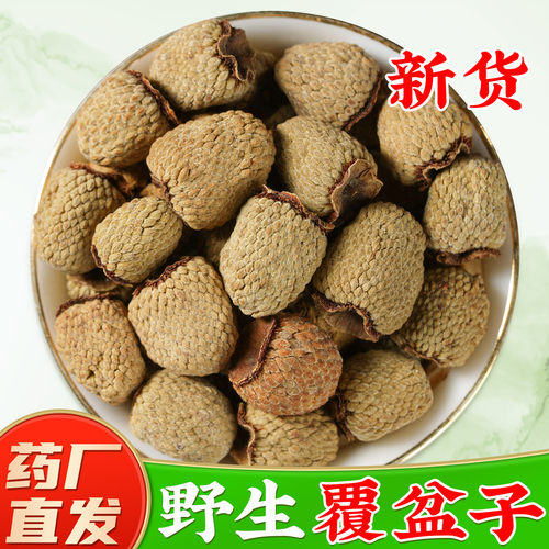 【野生覆盆子中药材】药厂直销