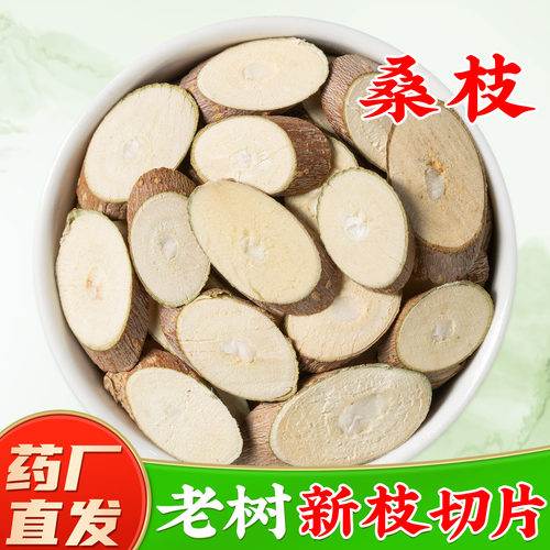 【野生桑枝中药材】药厂直销