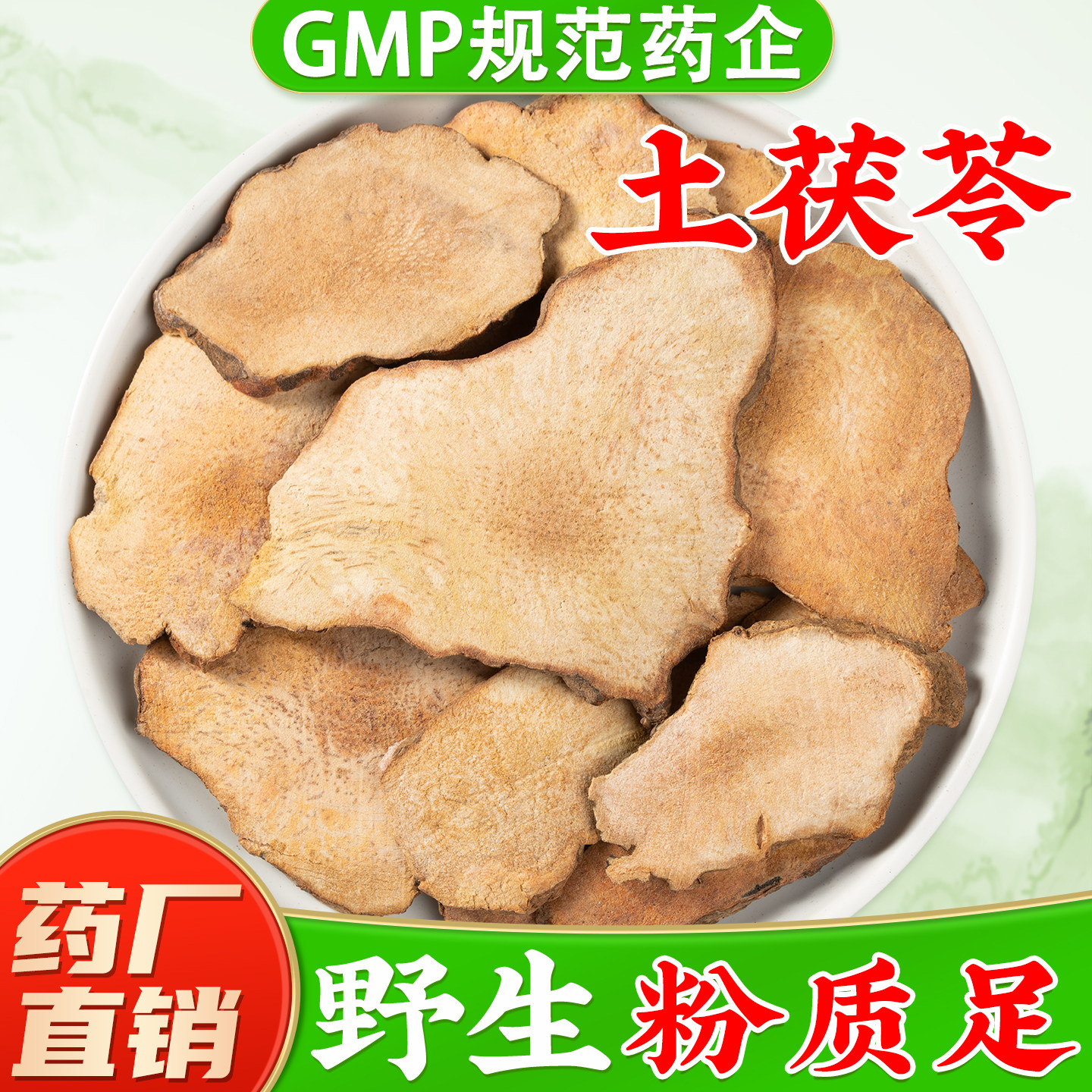 野生土茯苓中药材正品官方旗舰店 正宗新货粉质土伏苓粉