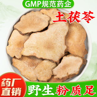 野生土茯苓中药材正品 正宗新货粉质土伏苓粉 官方旗舰店