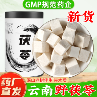 云南茯苓中药材正品 野生茯苓干片伏苓白茯苓粉茯苓茶 官方旗舰店