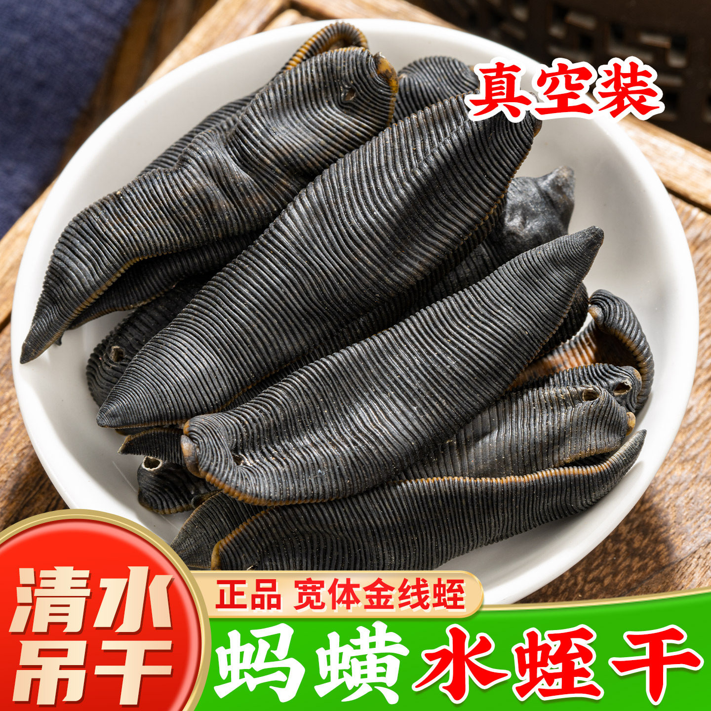 山东水蛭干中药材官方旗舰店正品生水蛭粉金边水蛭蚂蝗吸血菲牛蛭