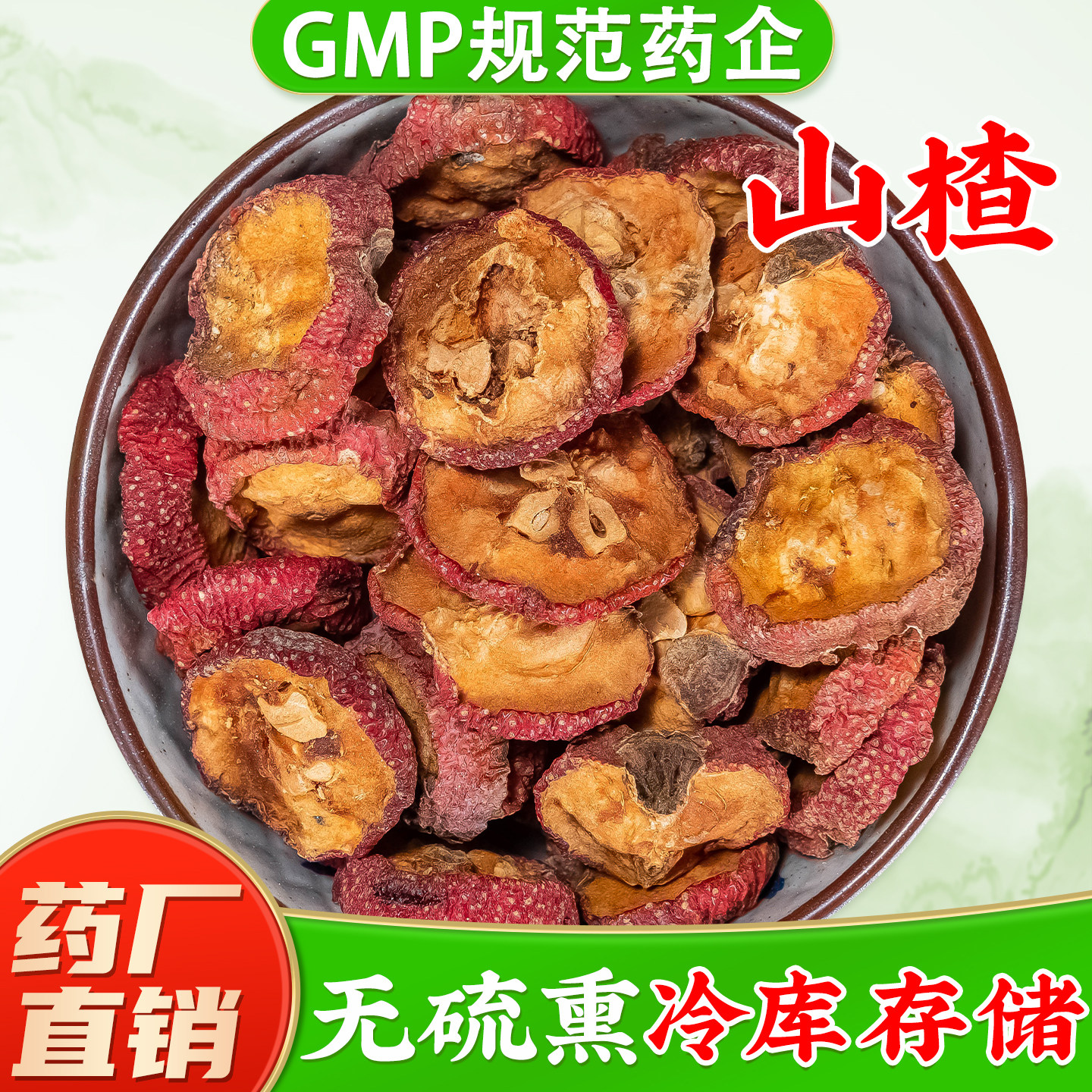 山楂干500g中药材官方旗舰店正品生山楂宝宝泡水鸡内金