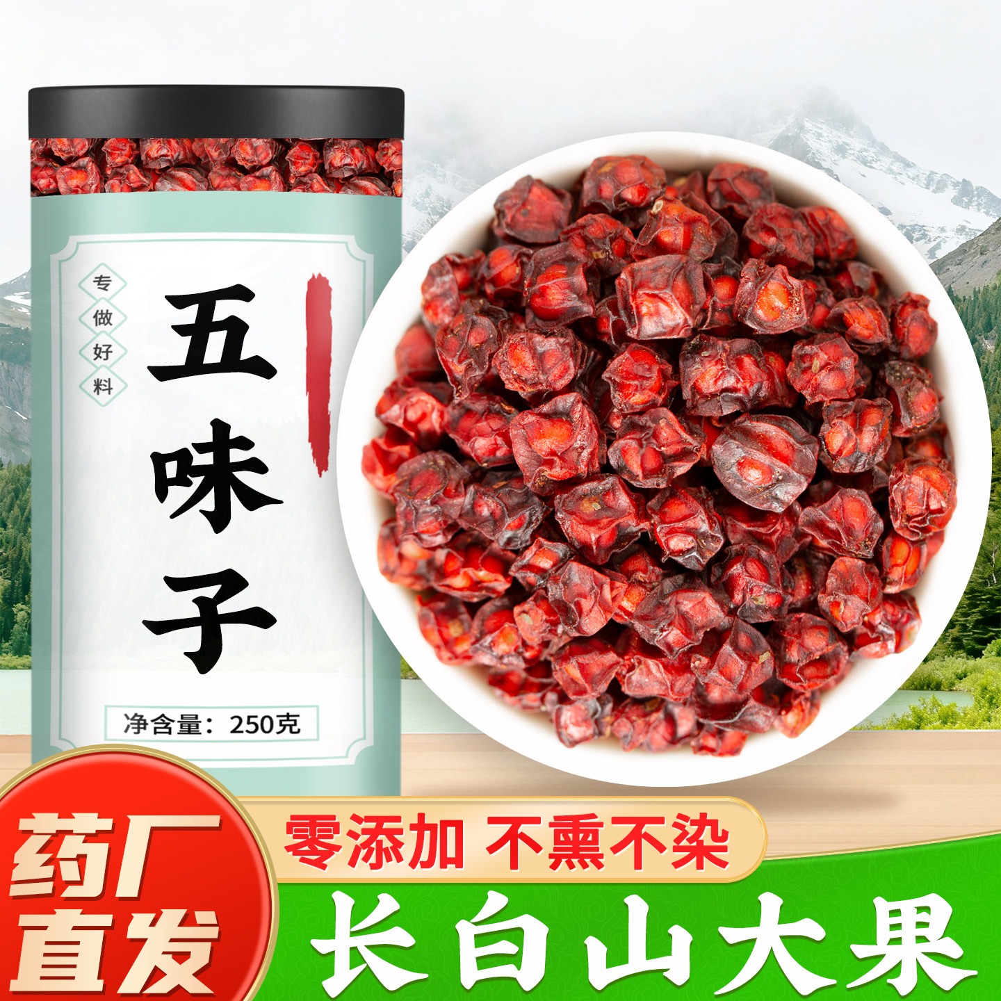 长白山北五味子中药材药厂直销图片