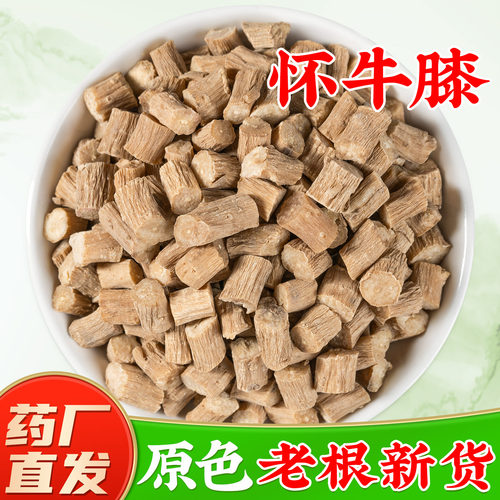 牛膝中药材红牛膝淮牛膝牛怀膝无野生怀牛膝