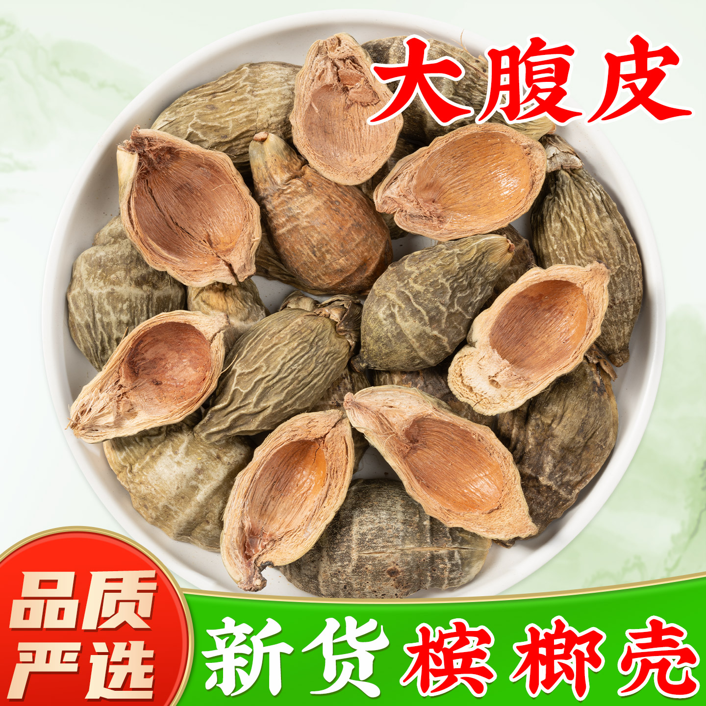 大腹皮中药材旗舰店正品 槟榔壳中药材 大腹子新鲜干货
