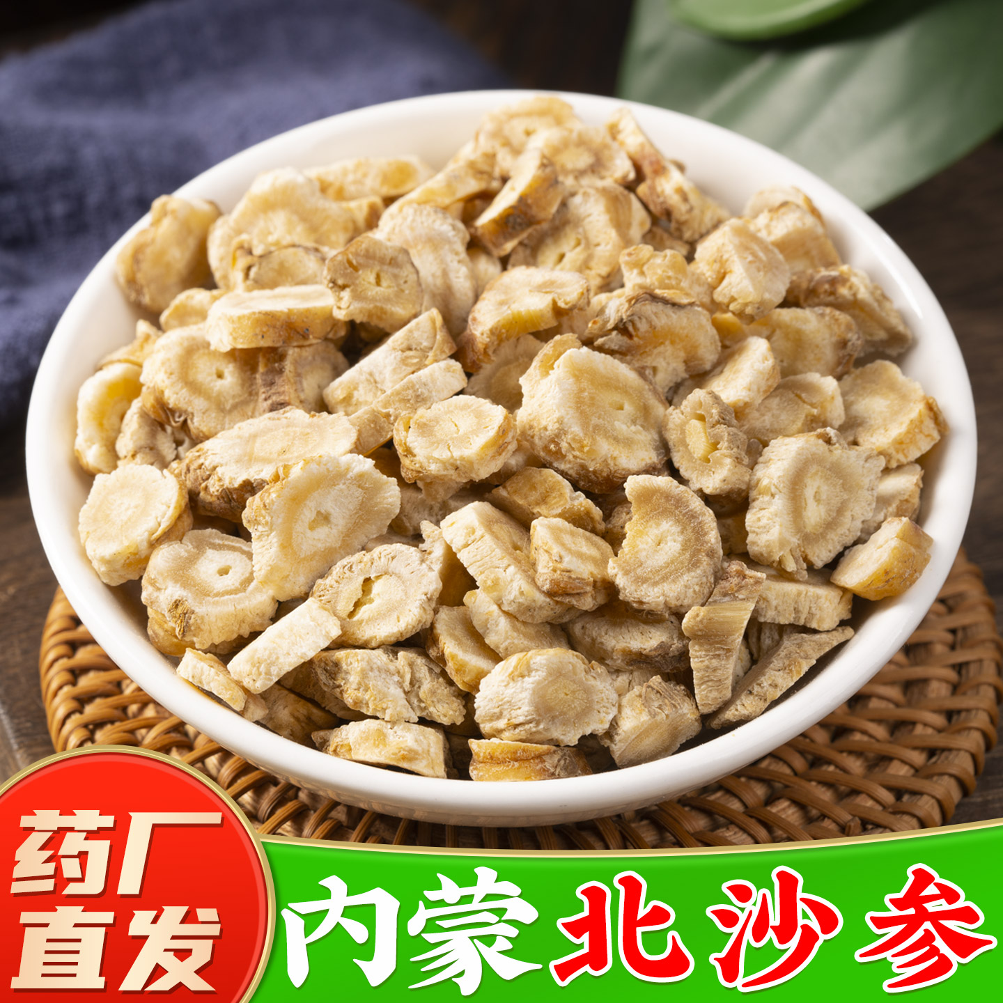 【内蒙沙参中药材】GMP药厂直销图片