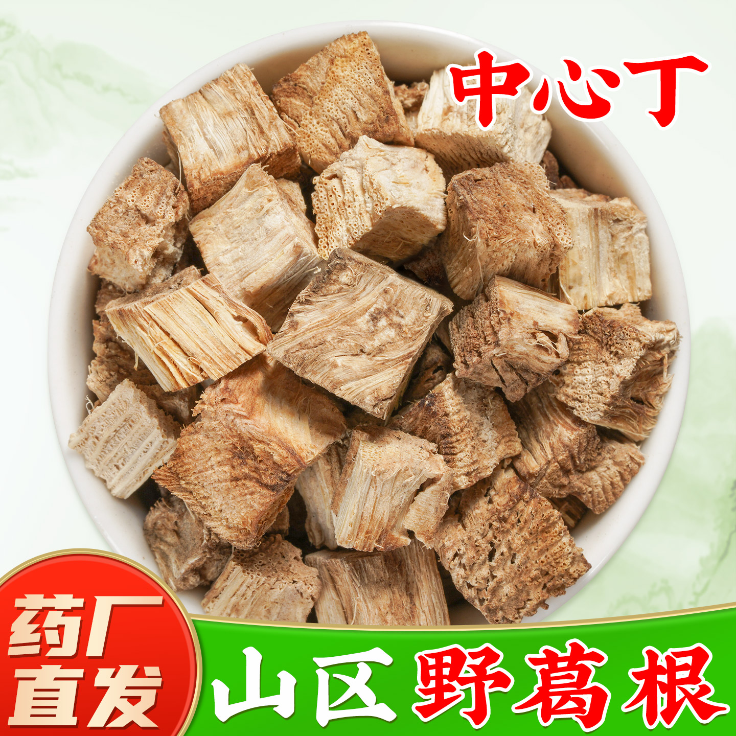 野生葛根中药材正品官方旗舰店新鲜柴葛根块葛根丁葛根泡水煮水