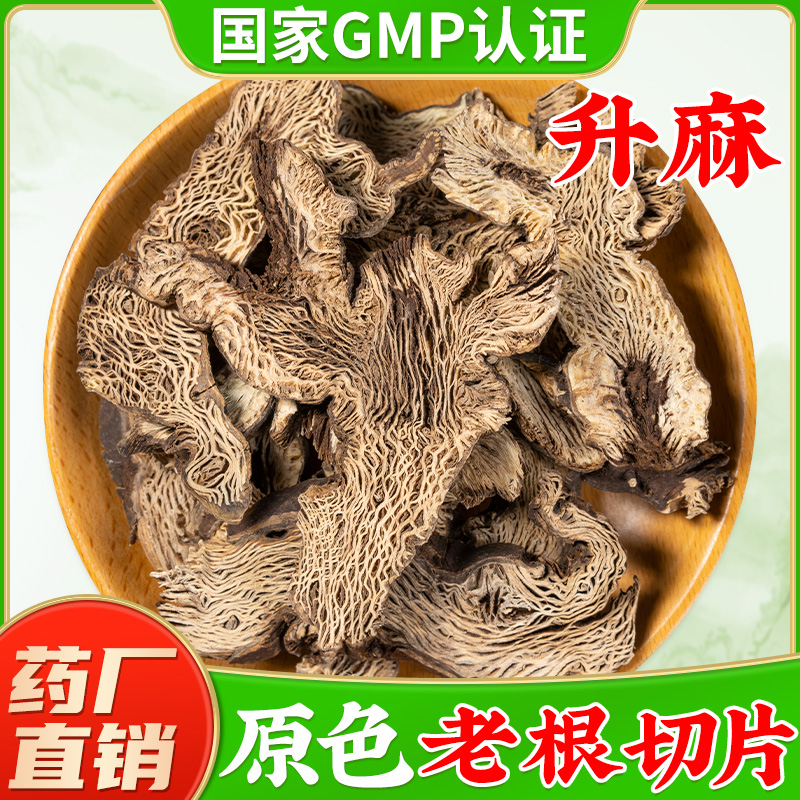 【新货升麻中药材】GMP药厂直销