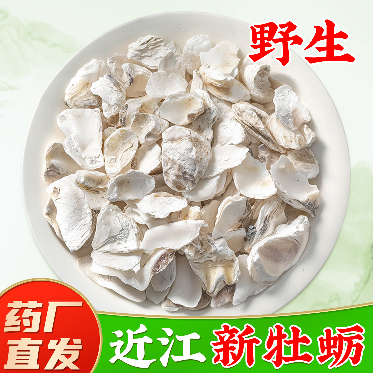 【野生近江牡蛎】药厂直销图片