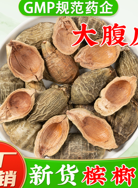 大腹皮中药材旗舰店正品 槟榔壳中药材 大腹子新鲜干货