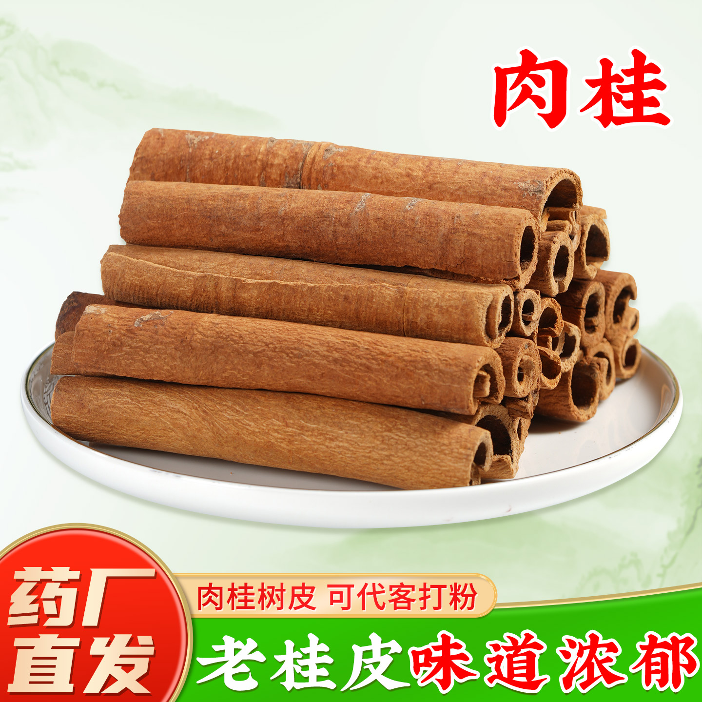 【正宗肉桂中药材】药厂直销图片