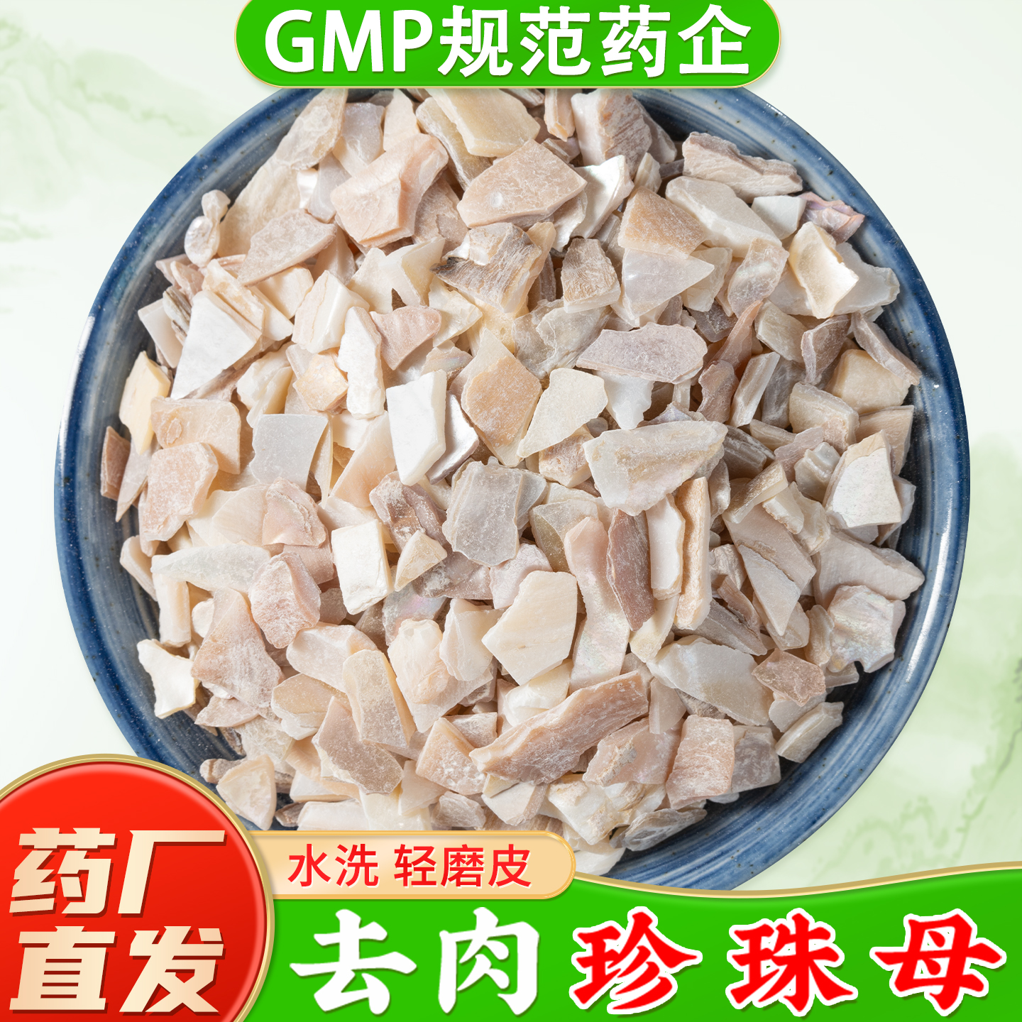 【正宗珍珠母中药材】药材直销