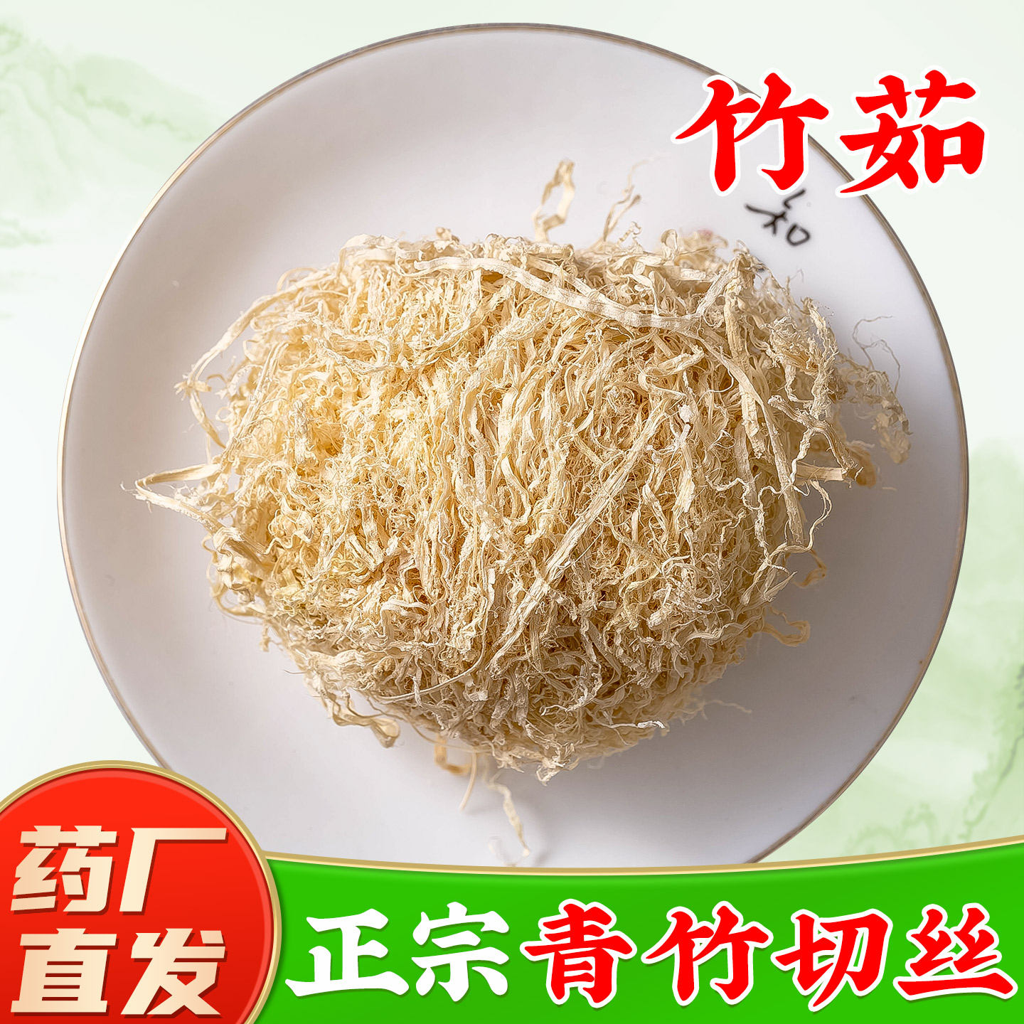 【新货竹茹中药材】药厂直销图片
