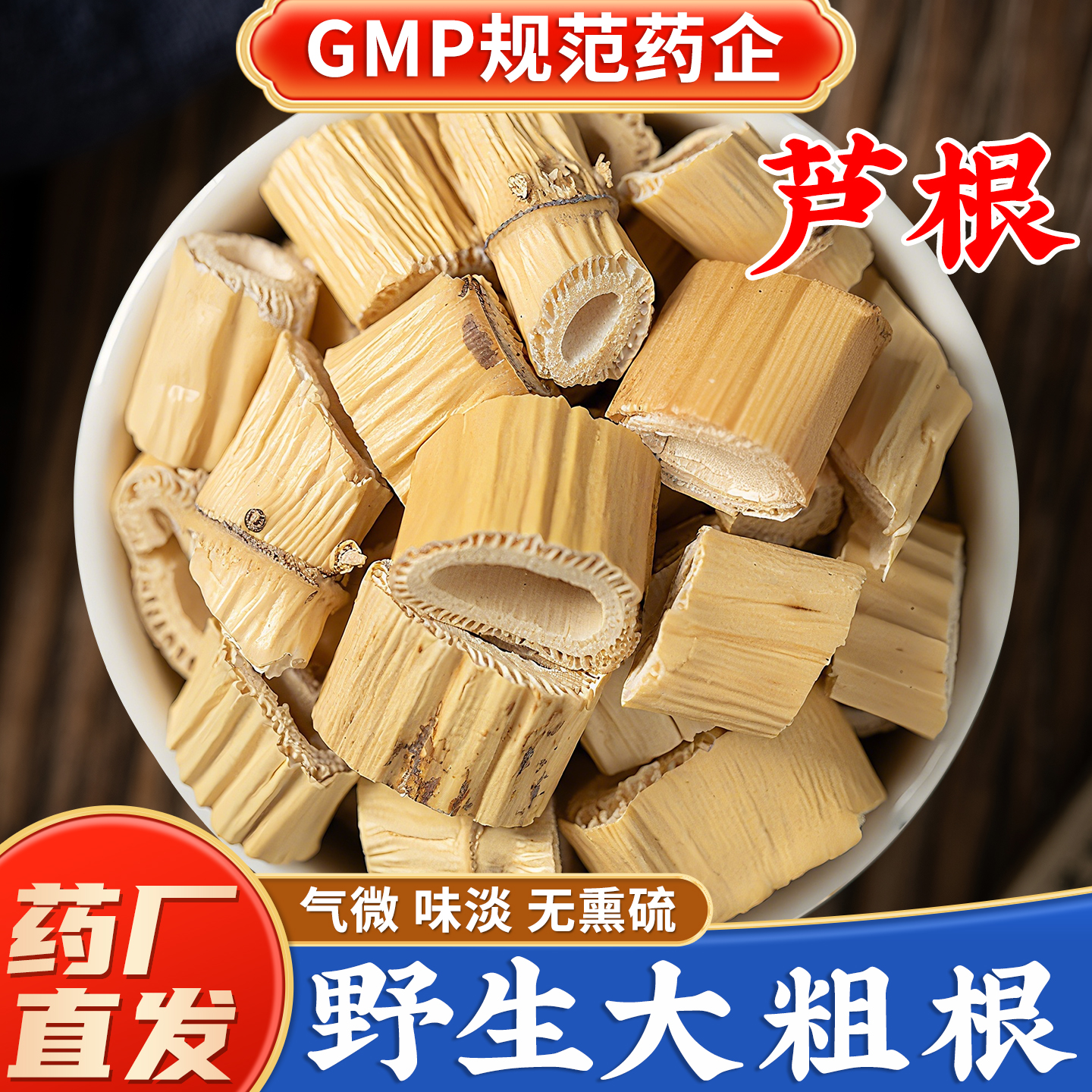 【野生芦根中药材正品】药厂直销