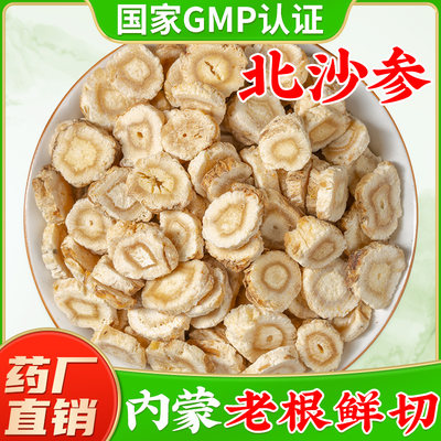 【内蒙沙参中药材】GMP药厂直销