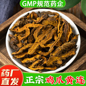 黄连中药材100g正品 鸡爪黄连四川黄连水川黄连苦黄莲可选整颗切片