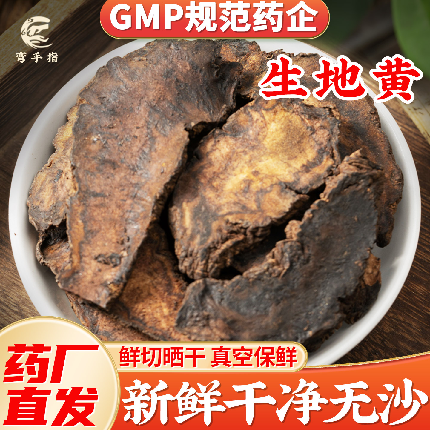 生地黄中药材正品旗舰店新鲜干货大生地片河南焦作野生地黄泡水喝