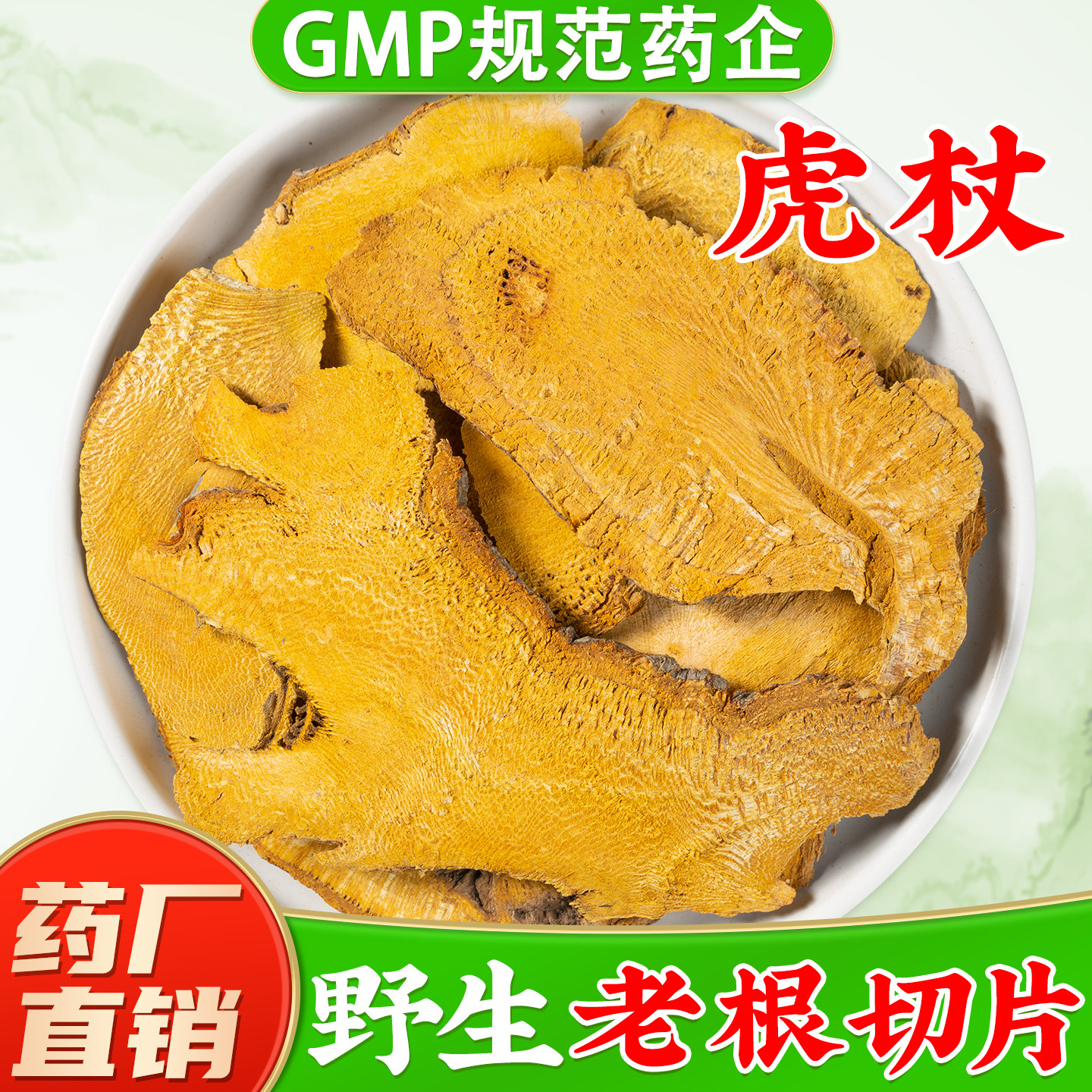 野生虎杖中药材官方旗舰店正品 虎杖根虎杖粉虎杖片 蓼科植物虎杖