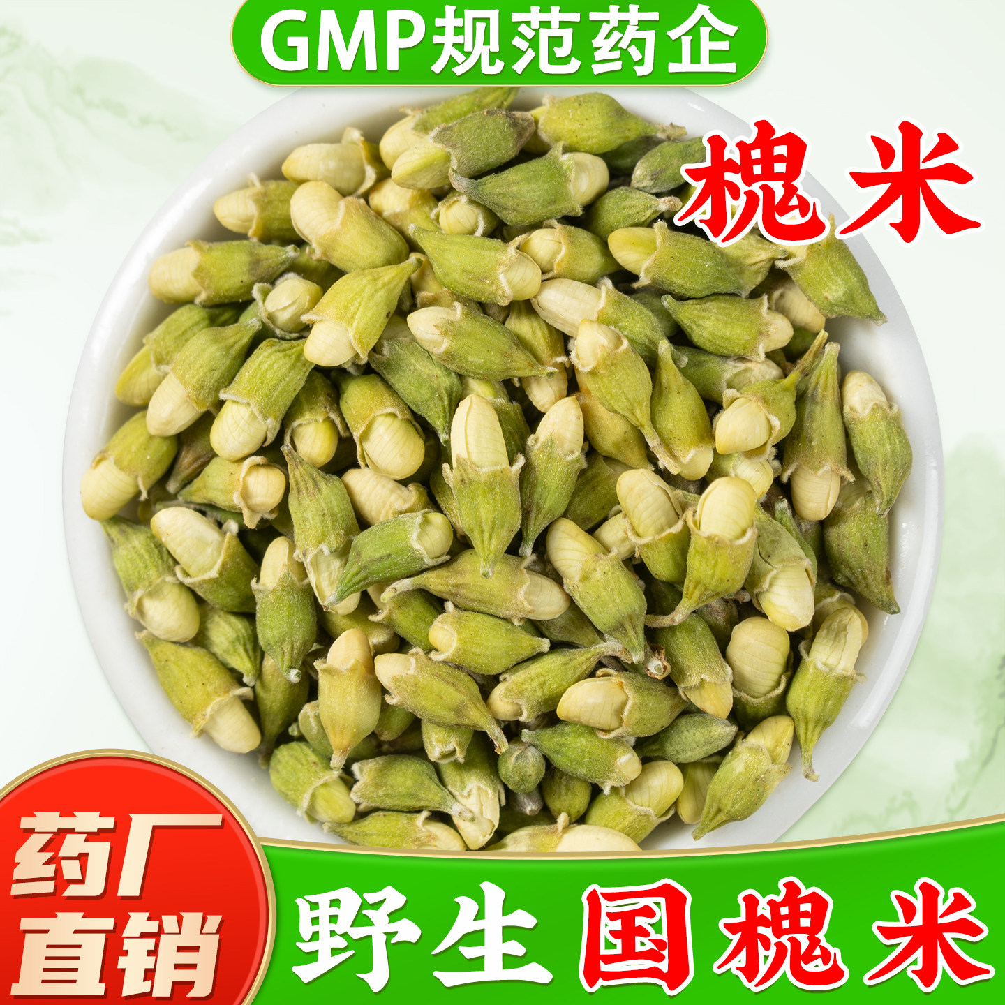 野生槐米中药材旗舰店正品广西槐花籽新鲜干货槐花米槐花子槐米