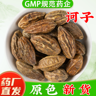 柯子中药材官方旗舰店正品 诃黎勒 柯子肉 诃子中药材